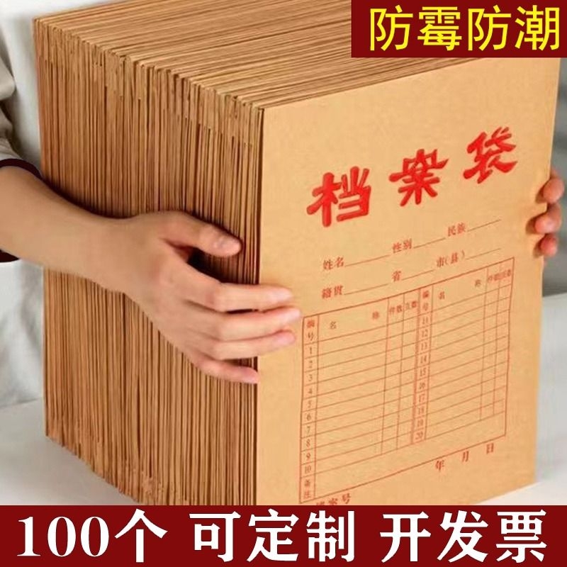 [补贴10%]50/100个装牛皮纸档案袋a4纸质文件袋文件夹文档文件收纳40mm不易加厚投标合同资料批发大容量办高清大图