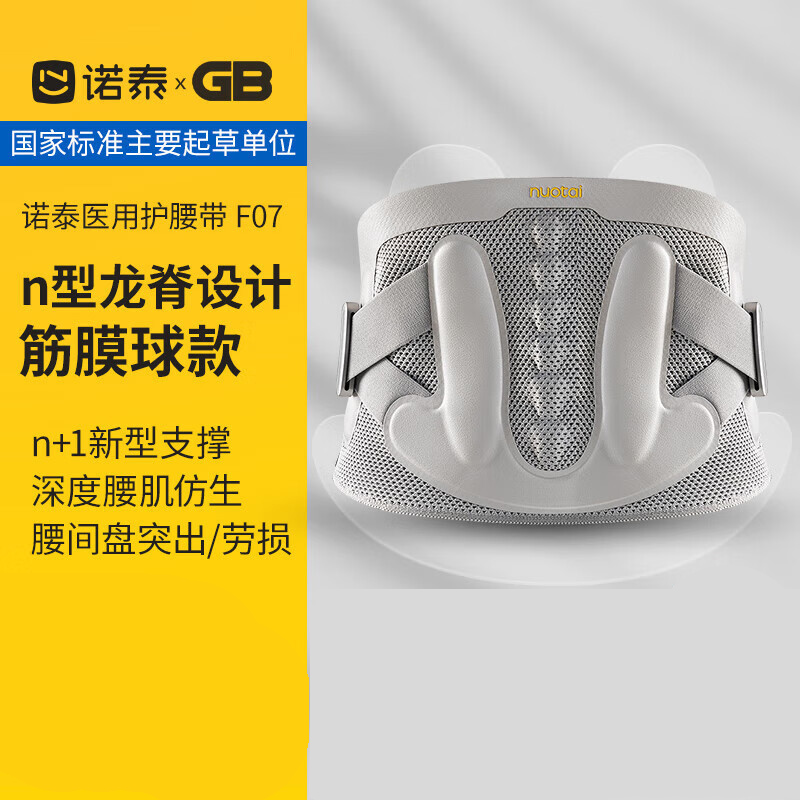 诺泰(nuotai) F07 稳腰带 XL码