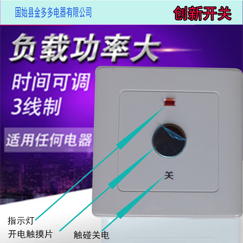 XH带手关的触摸延时可调开关 3线220V2分-3小时高清大图