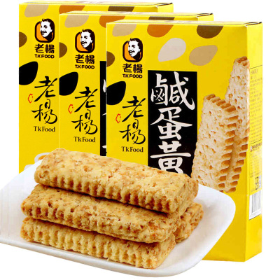 台湾进口老杨咸蛋黄饼干粗粮糕下午茶点心方块酥100g*3盒