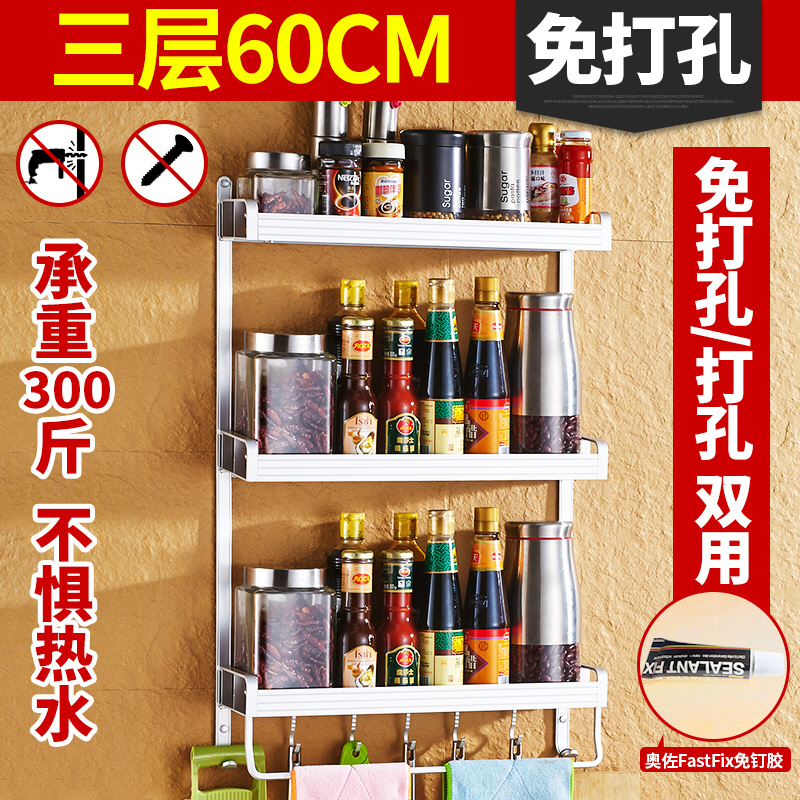 厨房置物架壁挂式墙上免打孔调味料调料免钉收纳架子用品挂架多层收纳层架三维工匠 【免打孔/打孔两用】三层60厘米