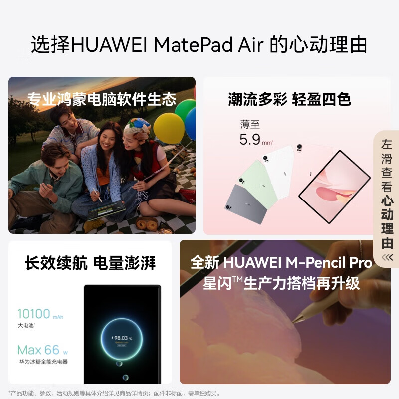 [全新]华为MatePad Air 12英寸 12GB+256GB 柔光版 2025款 烟云灰 WiFi版 6扬声器 66W超级快充 华为平板电脑高清大图
