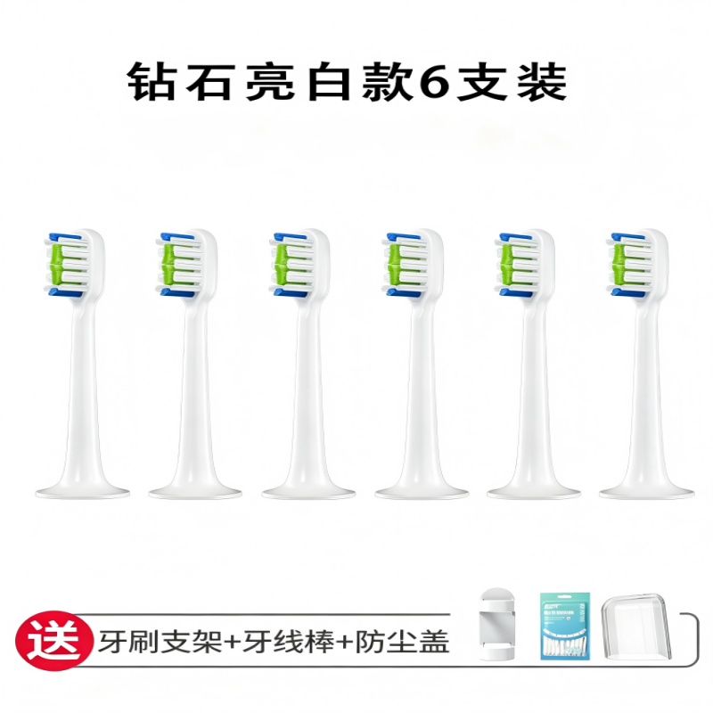 莙蔓电动牙刷声波清洁护龈软毛智能定时充电便携设计 T3/5/700钻石亮白款6支装