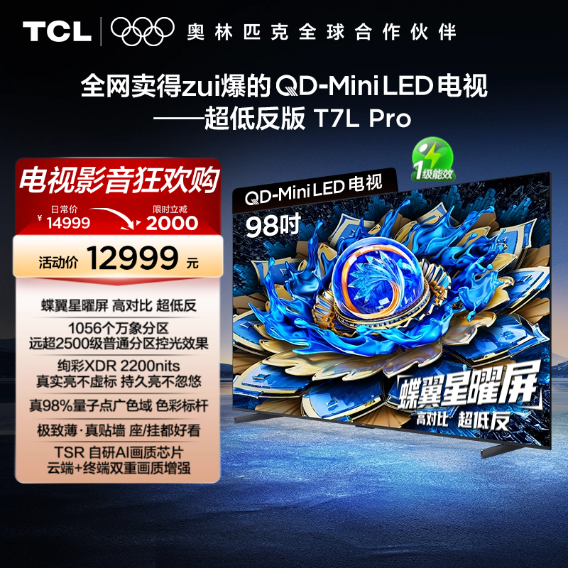 TCL 98T7L Pro 电视