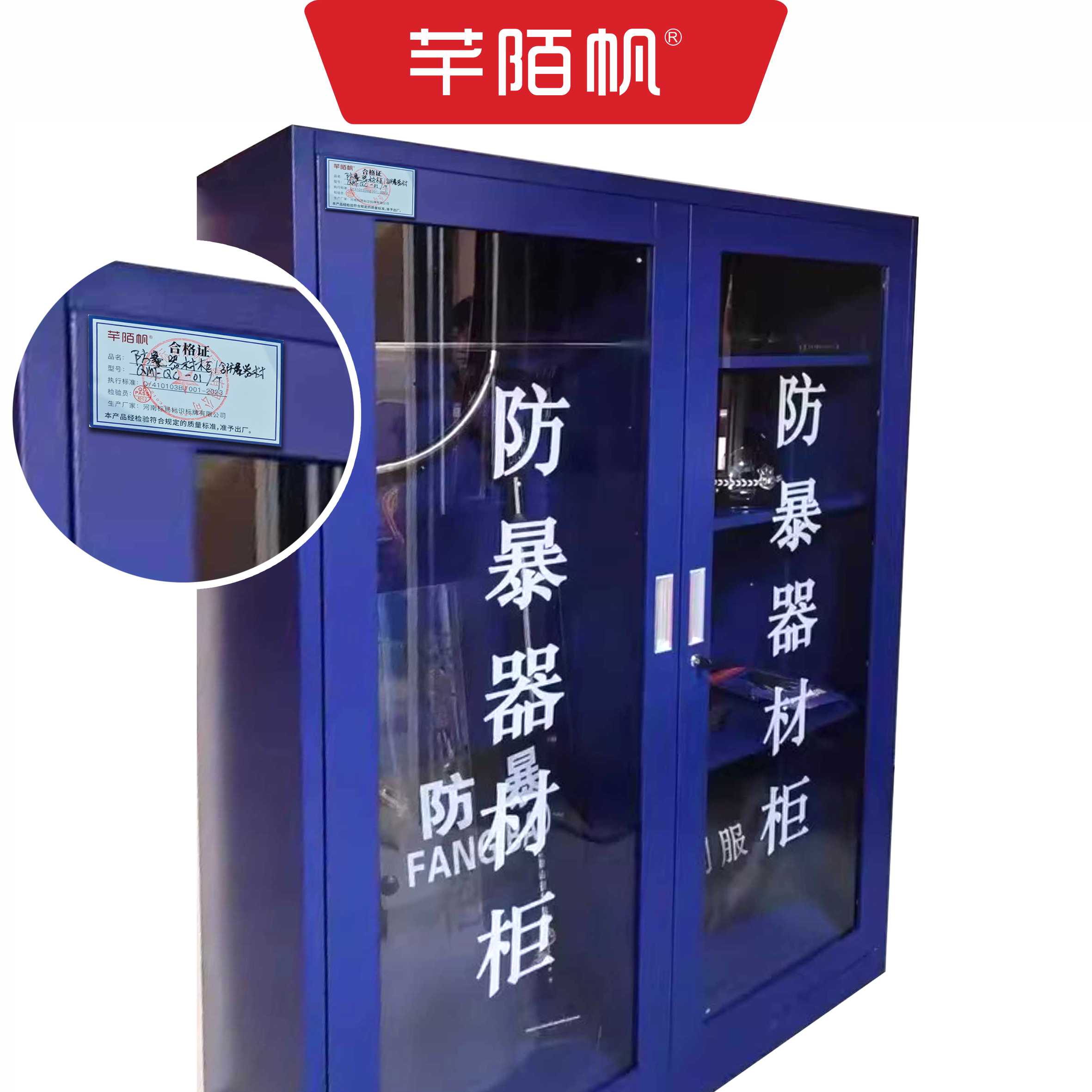 芊陌帆/防暴器材柜/防暴器材架/(含防暴器材八件套)QMFQC-01/个高清大图