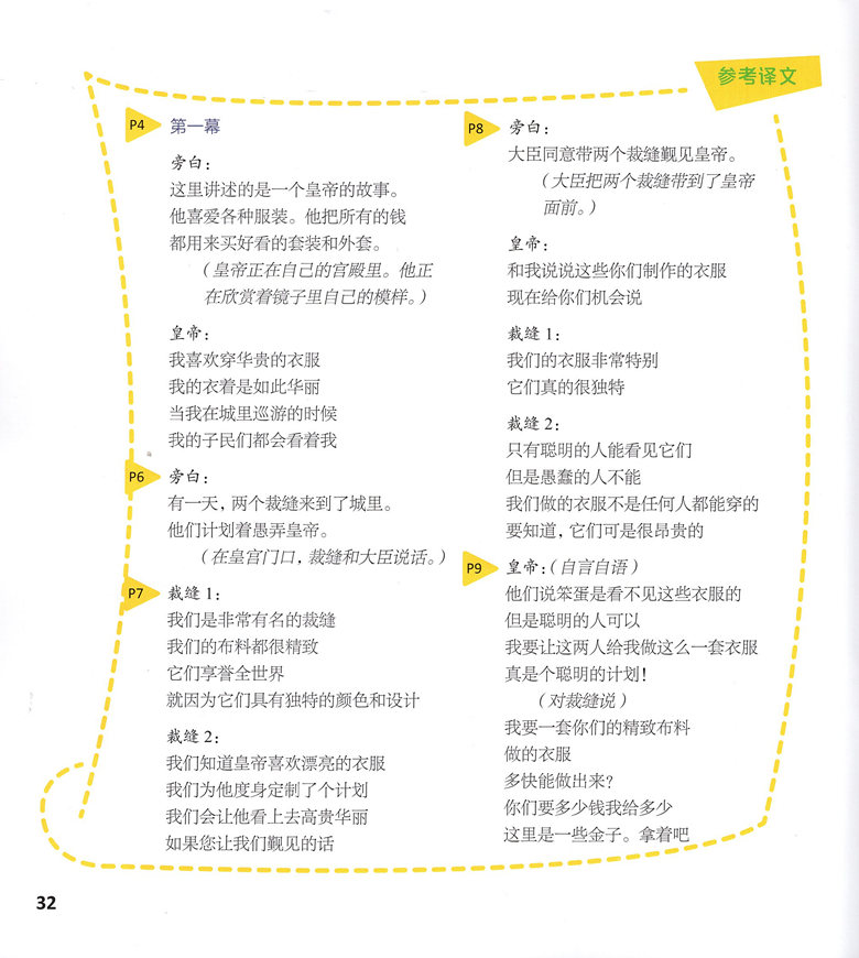 [正版]世纪外教悦读系列 皇帝的新装 The Emperor’s New Clothes 小学英语戏剧绘本 五六年级全高清大图