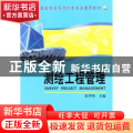 测绘工程管理