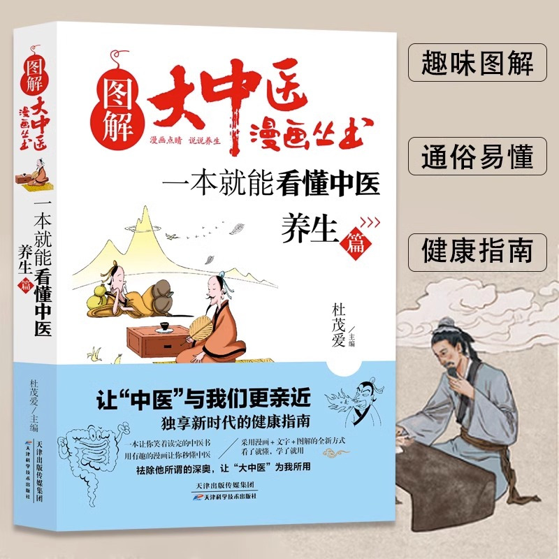 中医基础篇 [正版]全套7册图解大中医漫画丛书 一本就能看懂中医基础篇+方剂+养生+经络+体质+中药+藏象 本草纲目黄帝