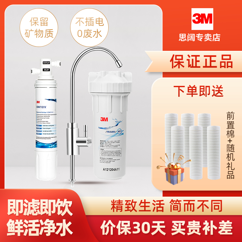 3M净水器母婴款3M净水器CDW7101V家用厨房直饮机净水机自来水过滤器直饮水保留矿物质 CDW71 2.2升大流量