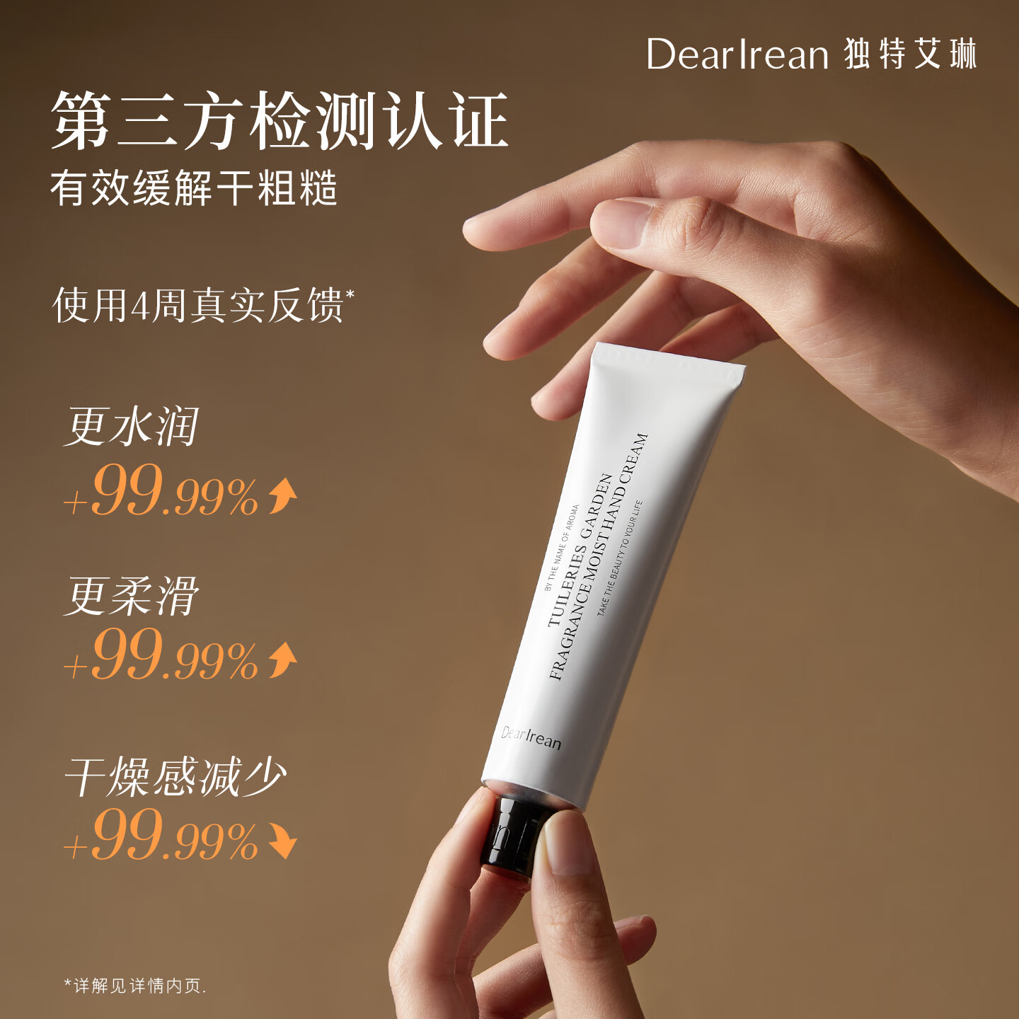 独特艾琳 香氛护手霜 杜乐丽花园 保湿滋润补水紧致护手霜35ml 持久留香方便携带高清大图