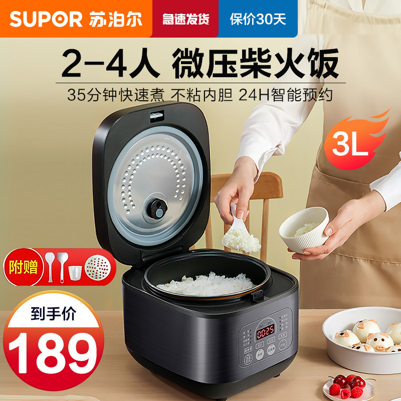 苏泊尔(SIPOR)电饭煲电饭锅3L不粘内胆1-4人前置大屏面板杂粮养生饭多功能家用智能电饭煲SF30FC996