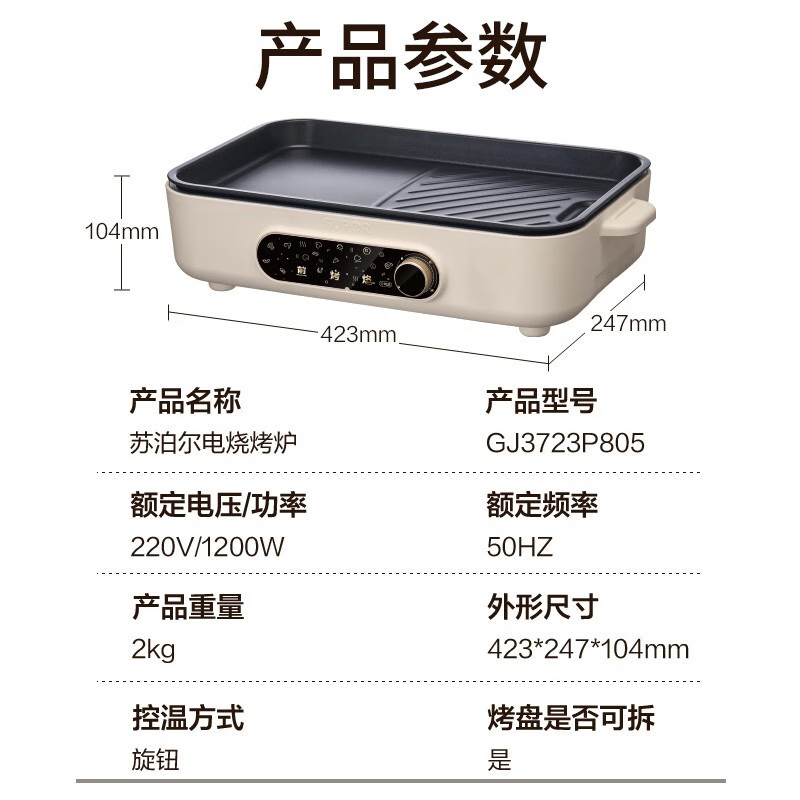 苏泊尔(SUPOR)GJ3723P805 电烧烤炉烧烤锅家用烤肉盘电烤盘烤肉机 1200W(单位:台)白色高清大图