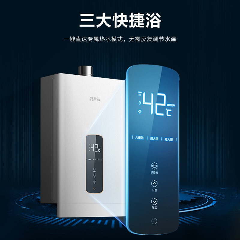 万家乐 燃气热水器(天然气)智能变升节能一键智能浴高温防烫锁断电记忆JSQ26-13DP2(F)