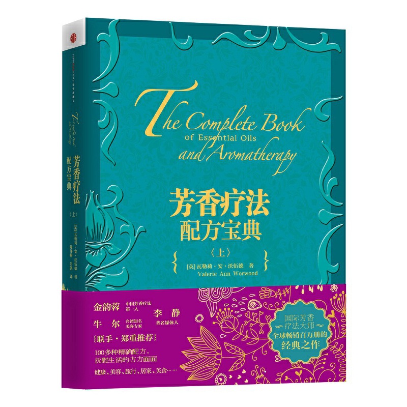 [醉染正版]芳疗实证全书+芳香疗法大百科+芳香疗法上下册 美容院机构学习用书籍芳疗师精油师用书全集香料精油家庭芳疗工具书高清大图
