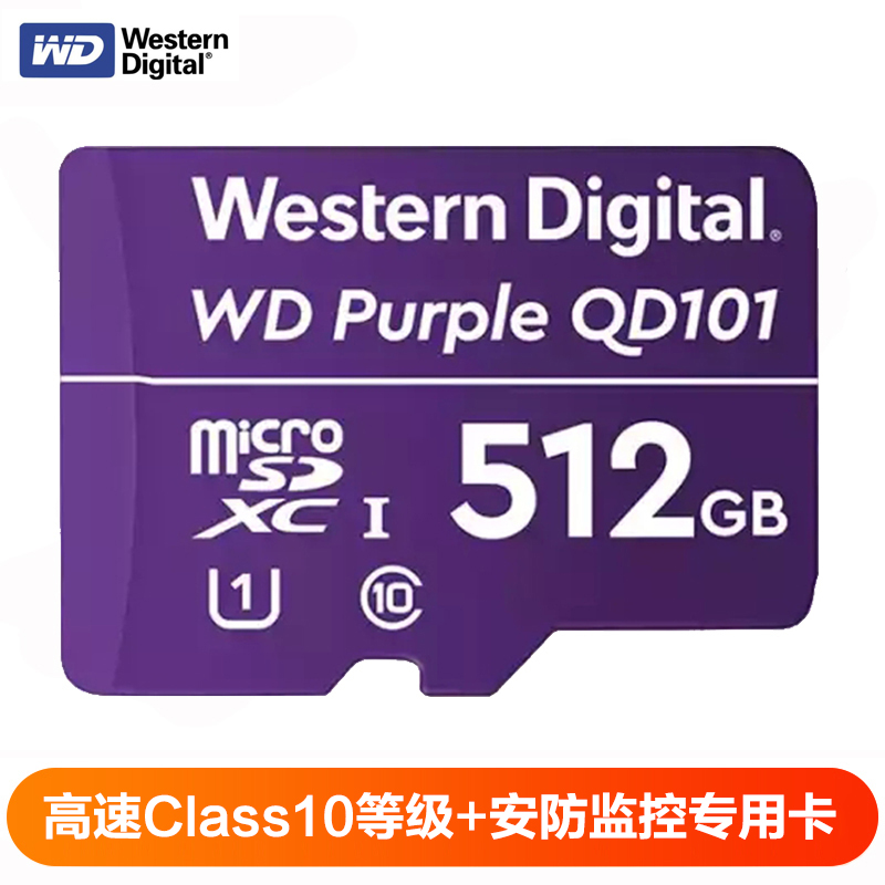 西部数据(WD)512GB TF卡 手机内存卡 行车记录仪/安防监控专用视频存储卡 耐用型CLASS 10