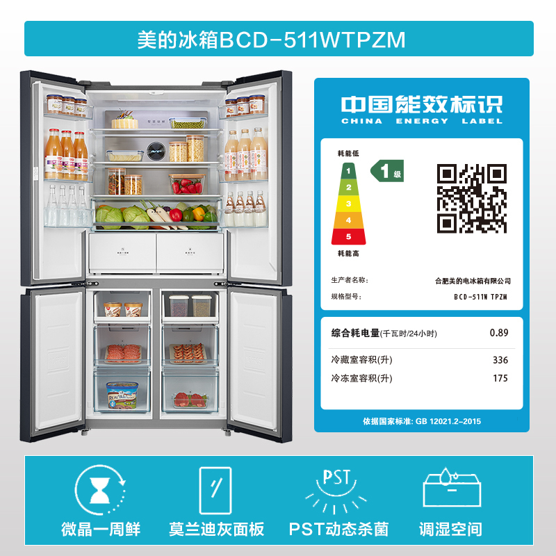 美的(Midea)BCD-511WTPZM莫兰迪灰微晶一周鲜 一级能效 智能操控 风冷无霜 十字门电冰箱