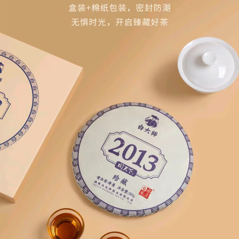 白大师福鼎白茶礼盒300g历久弥香阅天下2013年寿眉茶饼高清大图