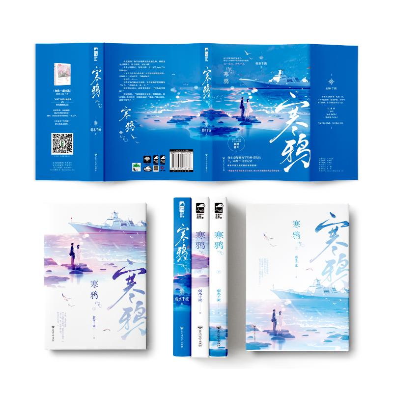 醉染图书寒鸦(全2册)9787550038738高清大图