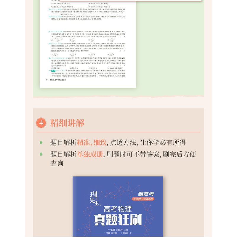 正版 理先生:高考物理真题狂刷 张羽 电子工业出版社 97871214089高清大图