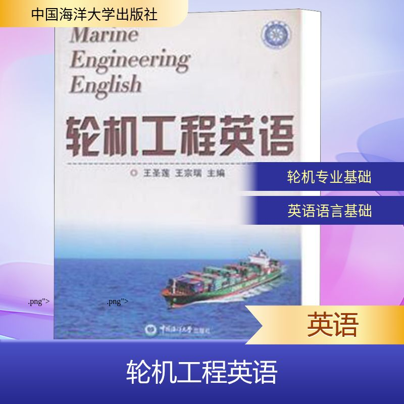 【M】轮机工程英语-9787811258424