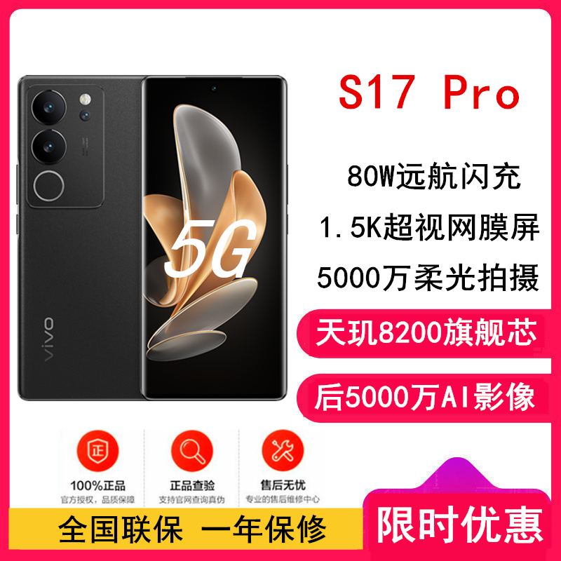 vivo S17 Pro 12GB+512GB 玄黑 天玑8200 5G芯 5000万广角柔光 后置智慧柔光环 1.5K超视网膜屏 80W快充 拍照 手机