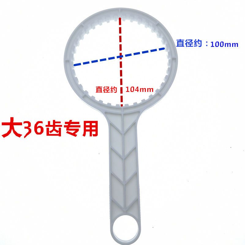 ro箱式净水器扳手12棱28条30牙36齿净水机滤芯瓶外壳34齿拆卸工具|小36齿/专用