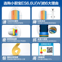 Haier/海尔热水器 小厨宝ES6.6U(W) 6.6升 上出水 1500W速热 防电墙 金刚三层胆