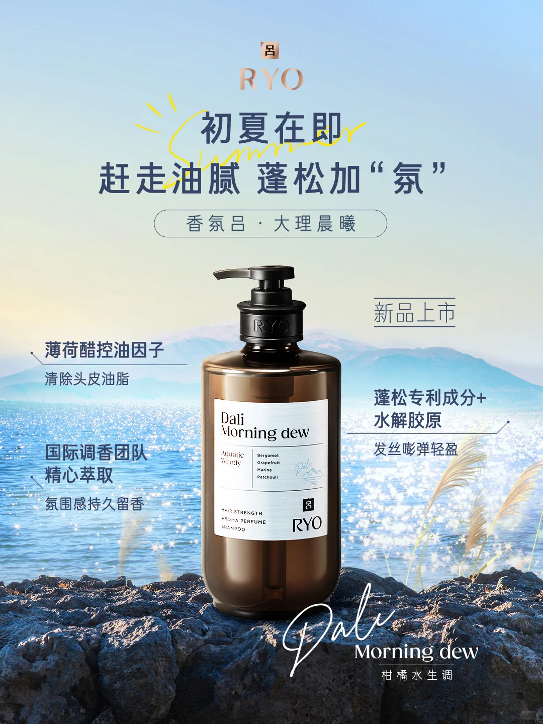 RYO香氛吕洗发水大理晨曦100ml控油蓬松高颅顶持久留香高清大图