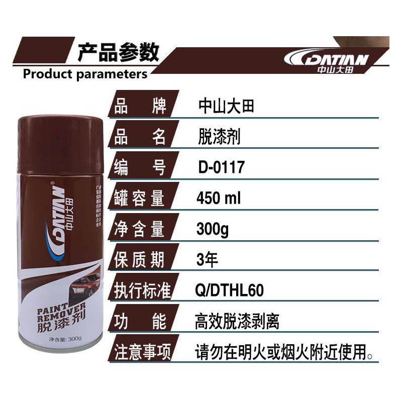 中山大田高效脱漆剂300g/罐高清大图