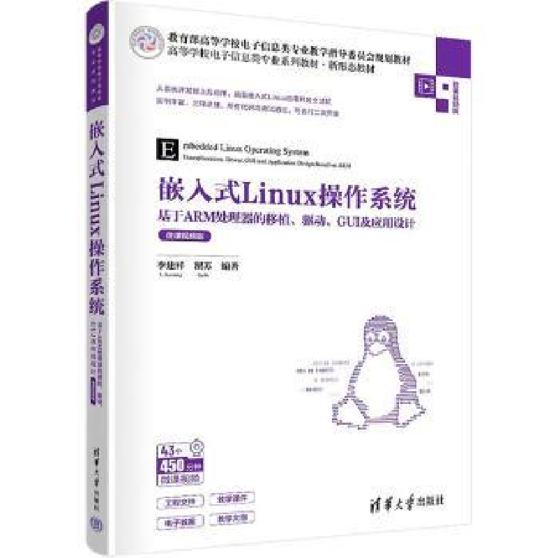 正版新书]嵌入式Linux操作系统 基于ARM处理器的移植、驱动、GUI高清大图