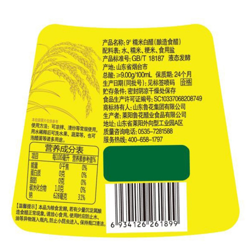 鲁花 调味品 9°糯米白醋500ml 酿造食醋 糯米酿造