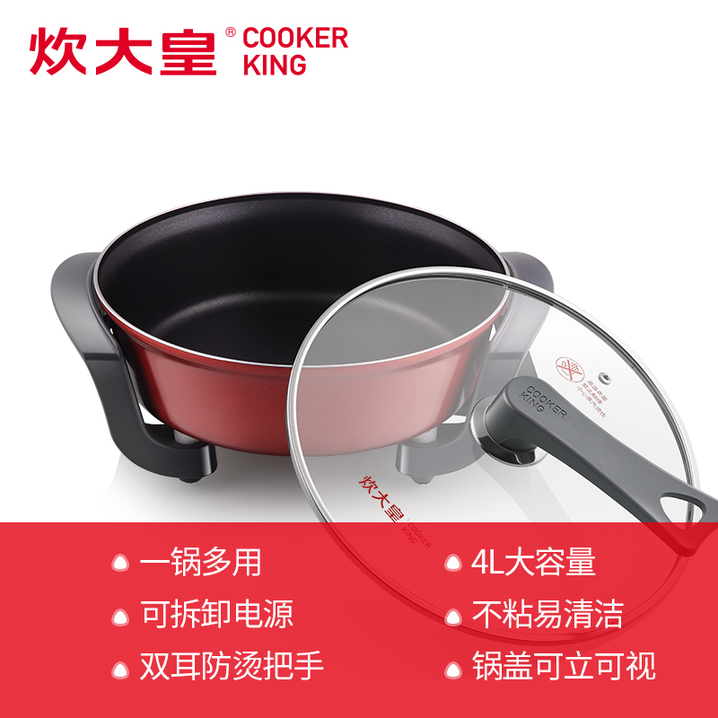 炊大皇(COOKER KING)K2830 4L大容量大功率韩式多功能电火锅 红色 计价单位:台