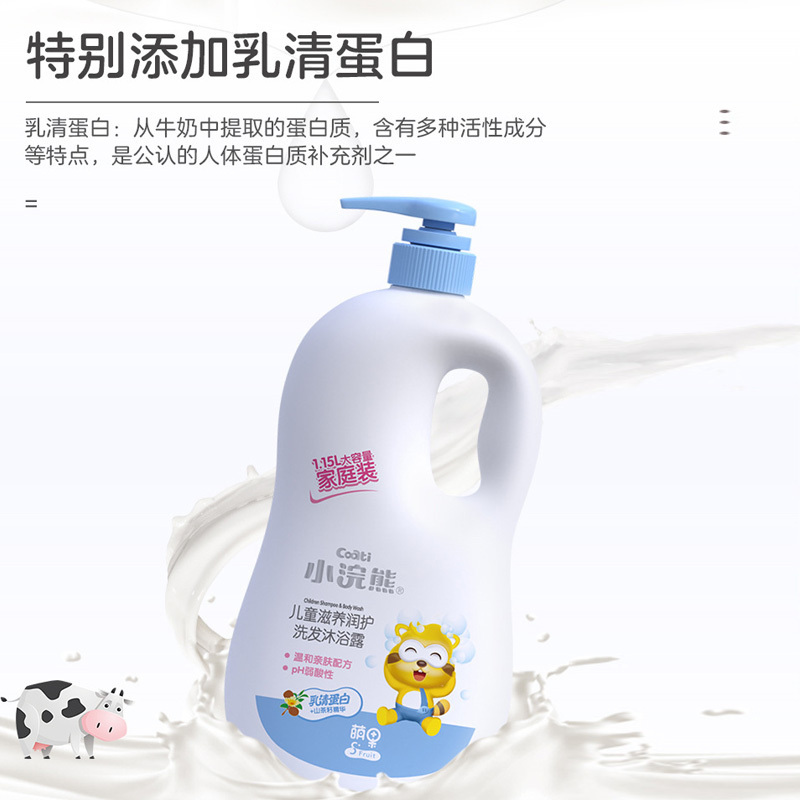 小浣熊儿童洗发水沐浴露一瓶装+山茶花洗手液一瓶二合一1.15L宝宝婴幼儿专用洗护用品