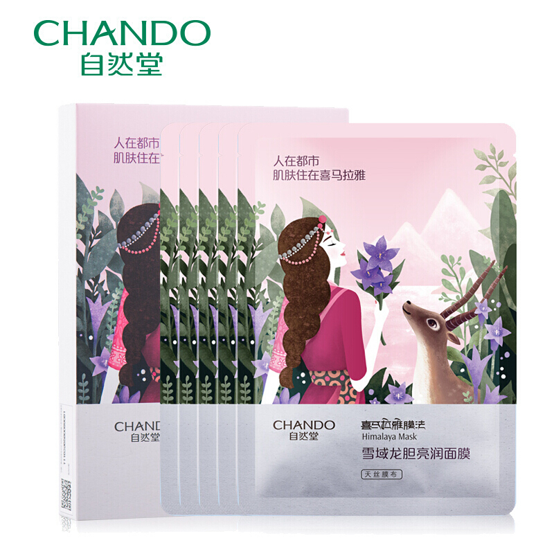 自然堂面膜 补水保湿舒缓亮肤收缩毛孔滋养嫩肤 雪域龙胆亮润面膜5片 5盒