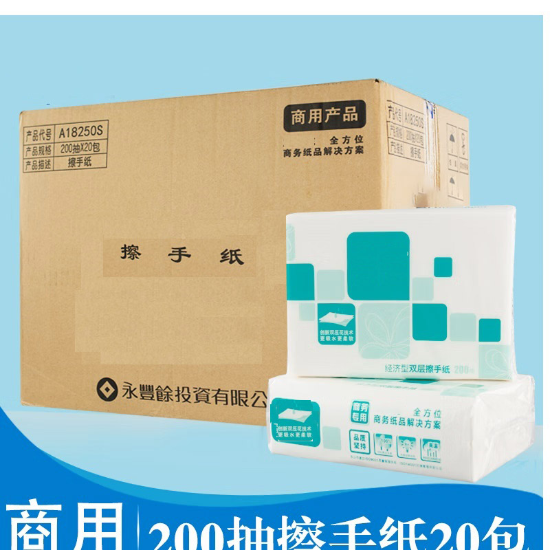 (Vinda) A18250S经济型商务公用擦手纸 整箱(20包)