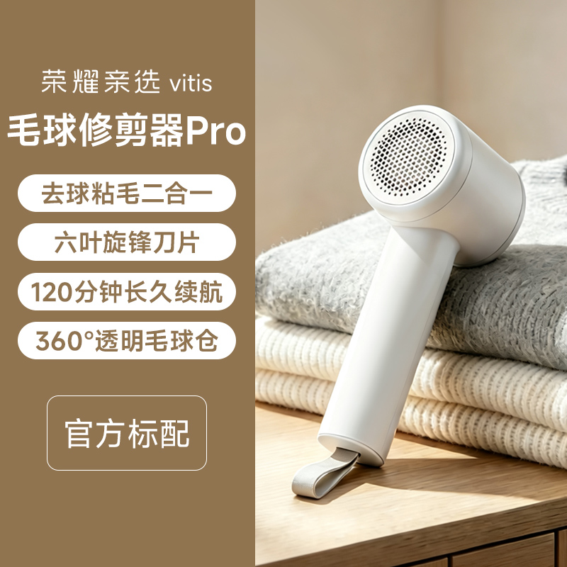 荣耀毛球修剪器pro-2-4257高清大图