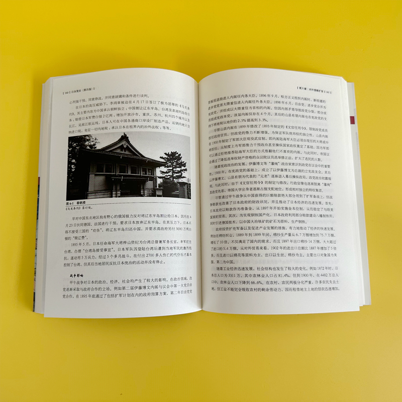 醉染图书日本简史(第4版)9787301335215高清大图
