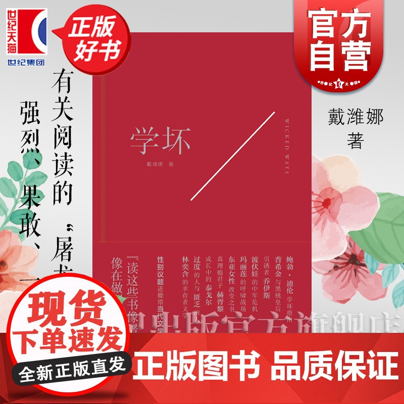 学坏 牛津才女戴潍娜自现之书许知远作序上海文艺出版社女性文学随笔正版图书籍 另著诗集灵魂体操以万物为情人我的降落伞坏了高清大图