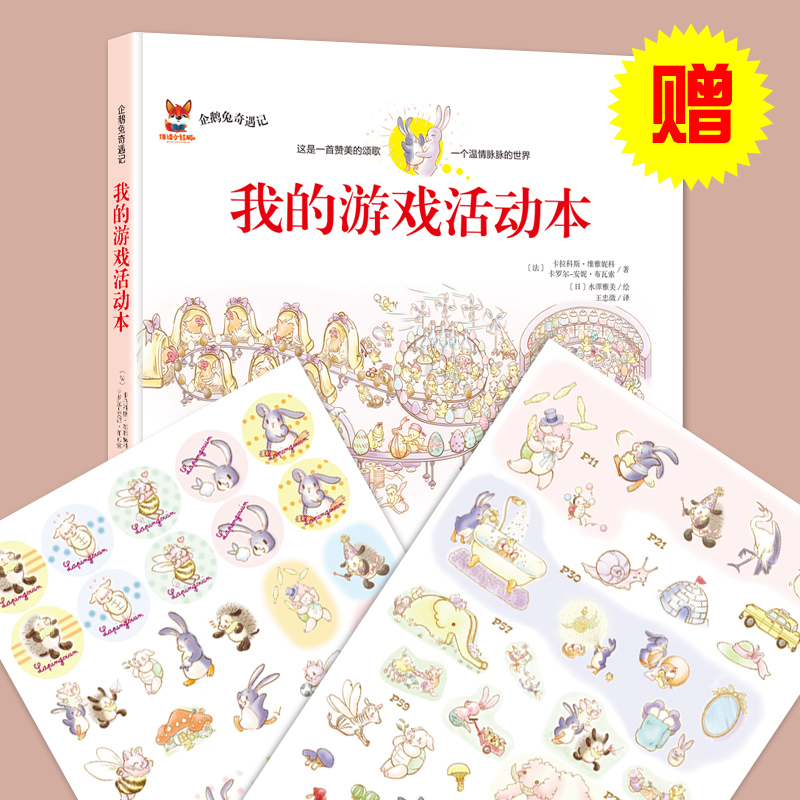 [精装硬壳]睡觉了,企鹅兔! [正版]全11册企鹅兔奇遇记全集中英文双语绘本儿童故事书精装硬壳6-12岁宝宝成长启蒙睡前高清大图