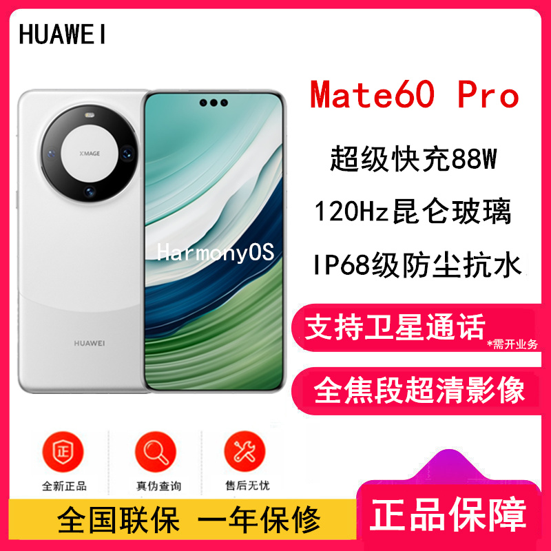 [原封]华为Mate60 Pro 12GB+256GB 白沙银 88W快充 全焦段超清影像 鸿蒙OS 120Hz昆仑玻璃屏 支持卫星通话 全网通手机卡针