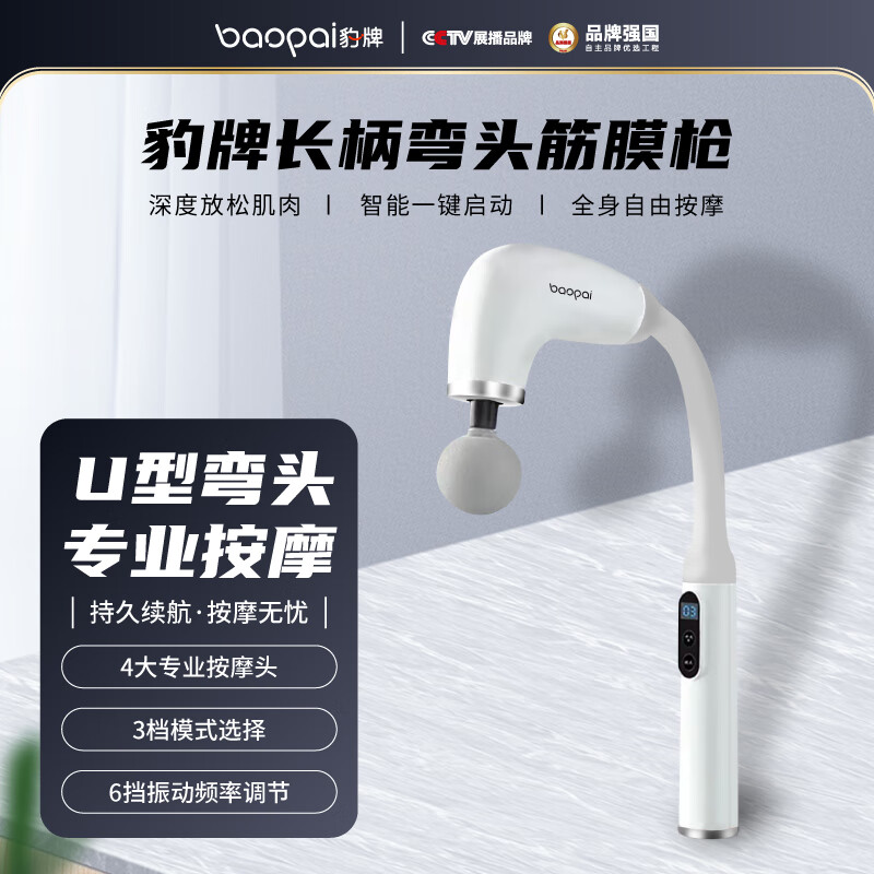 豹牌 多频振动按压穴位放松肌肉长柄弯头筋膜枪BP-F22