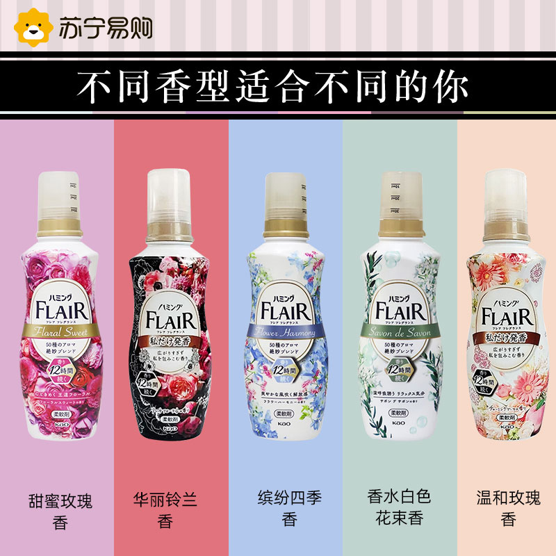 花王FLAIR衣物柔顺剂5瓶 花王宝宝可用香氛防静电缤纷四季日本原装进口高清大图