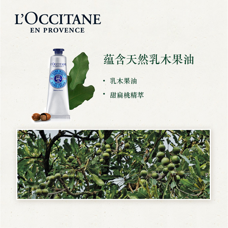 欧舒丹 乳木果经典润手霜 30ml(单位:支)