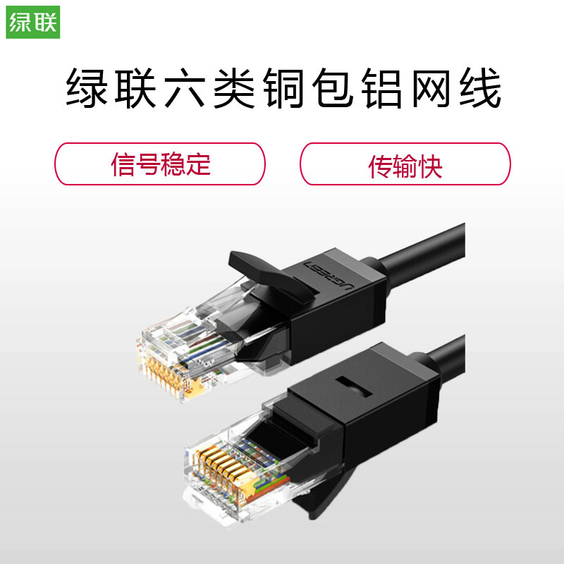 戴尔(DELL) 绿联 六类铜包铝10米 网线