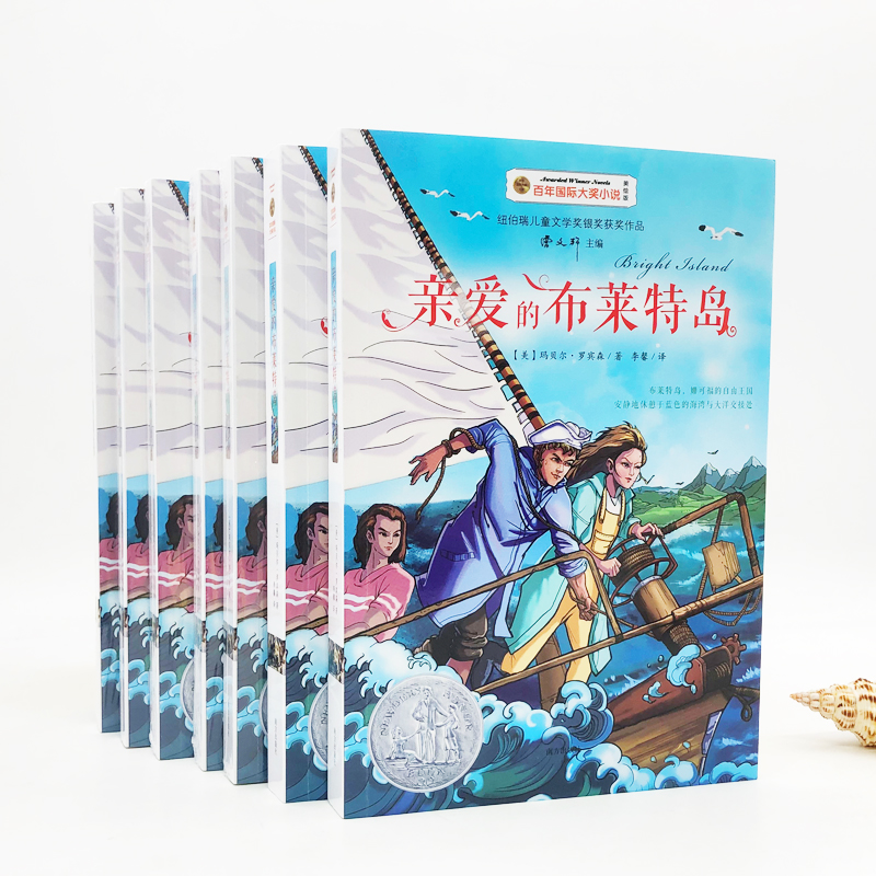 醉染图书亲爱的布莱特岛 美绘版9787550152717高清大图