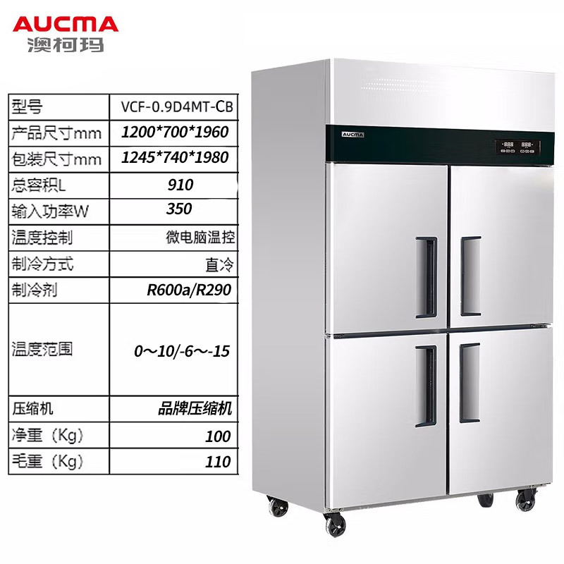 澳柯玛四门双机双温VCF-0.9D4MT-CB商用不锈钢冰箱