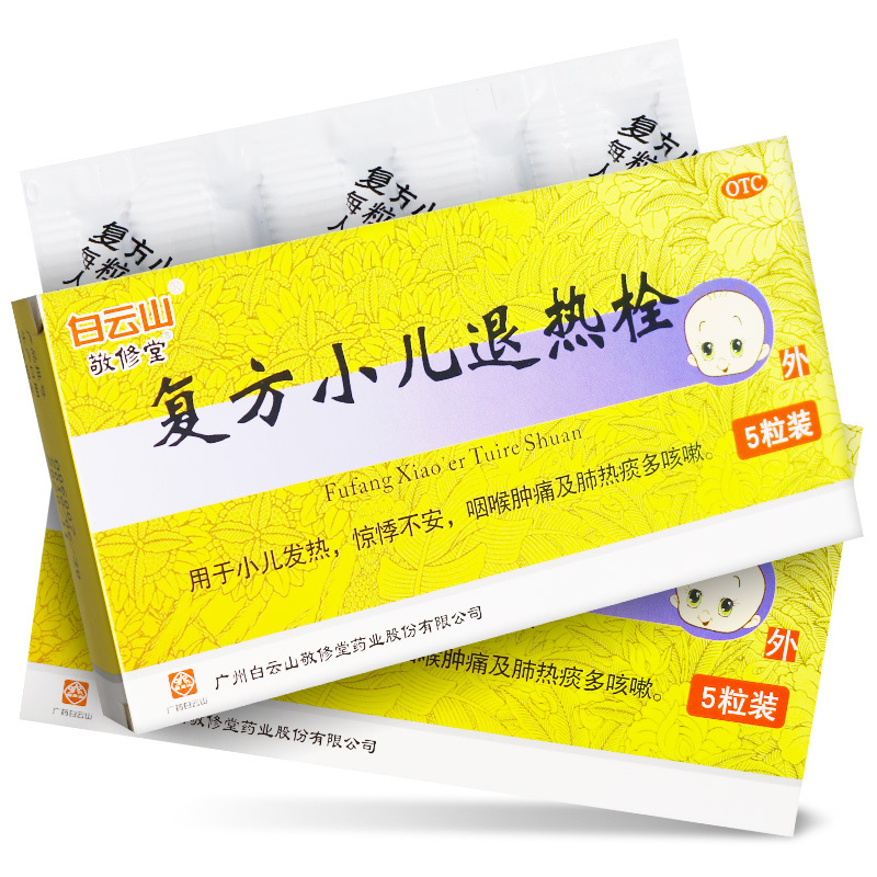 敬修堂复方小儿退热栓5粒盒小儿发热视频