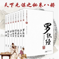 全13册正版天下无谋之秘卷八书+罗织经全套谋事权谋书韬晦