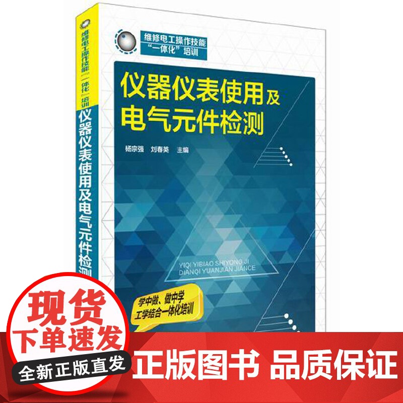 仪器仪表使用及电气元件检测高清大图