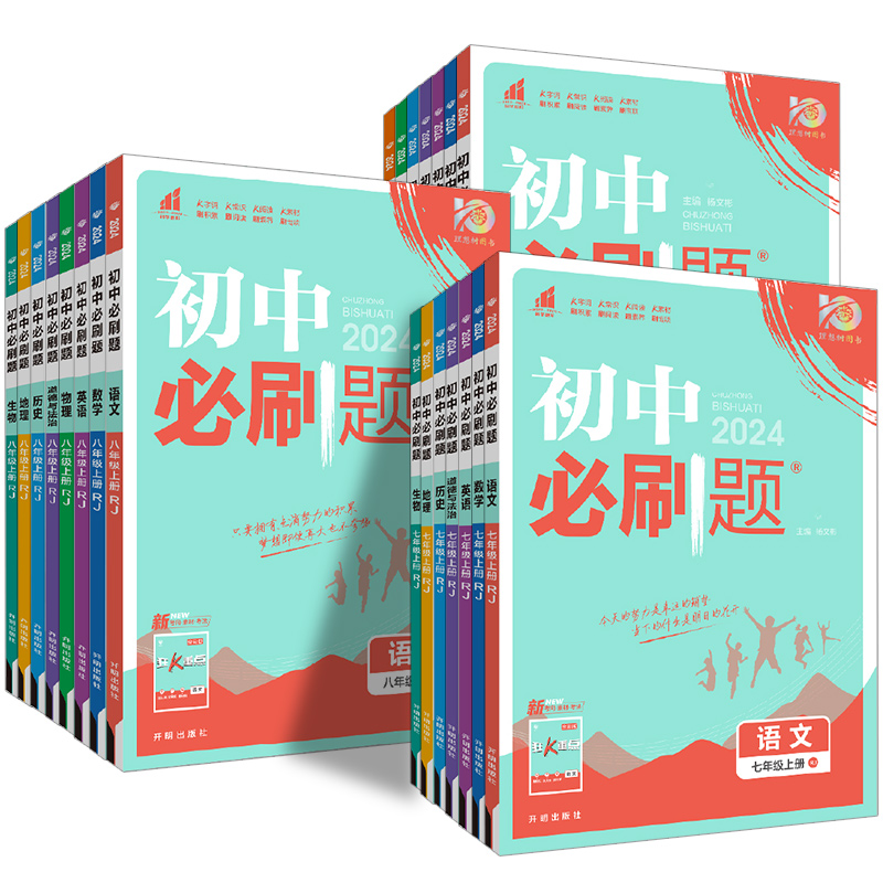 政治历史2本[人教版] 国一下 [正版]2024初中必刷题国一八.九.年级数学语文英语物理化学政治历史地理生物上册下册人高清大图
